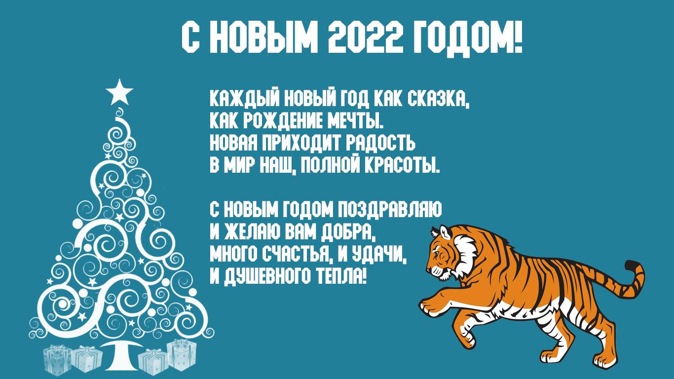 Фото Открытки с наступающим Новым годом 2022 – красивые поздравления коллегам и друзьям 9