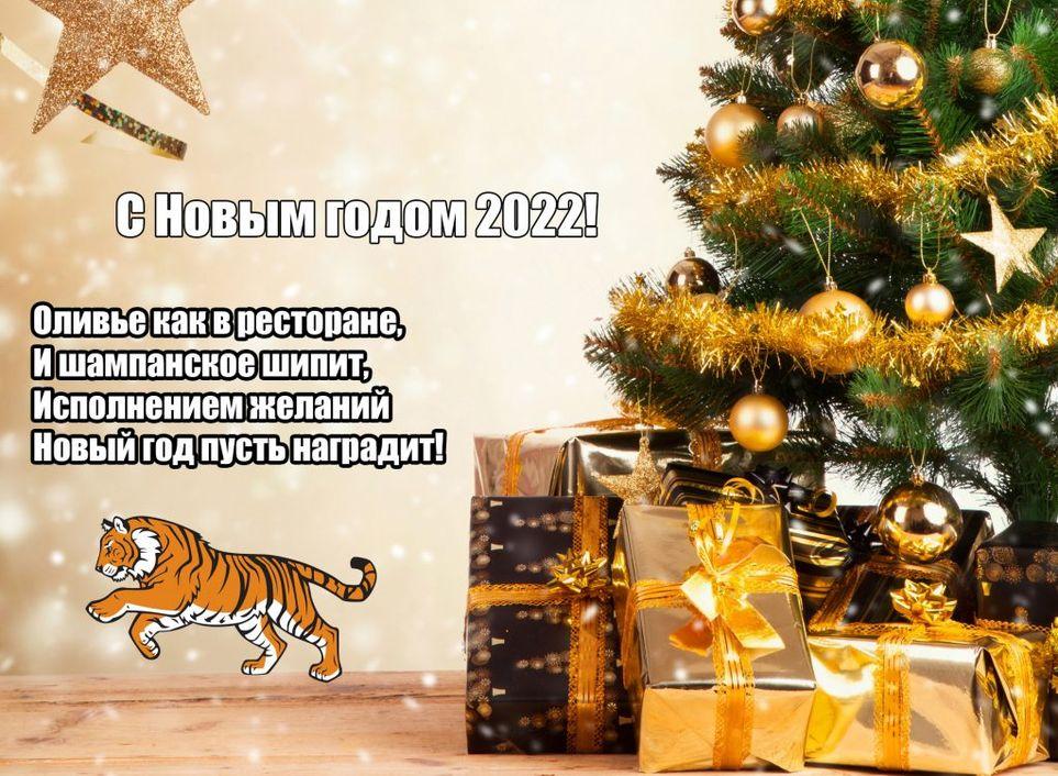 Фото Открытки с Новым годом – 2022: красивые поздравления с годом Тигра для коллег и друзей 6