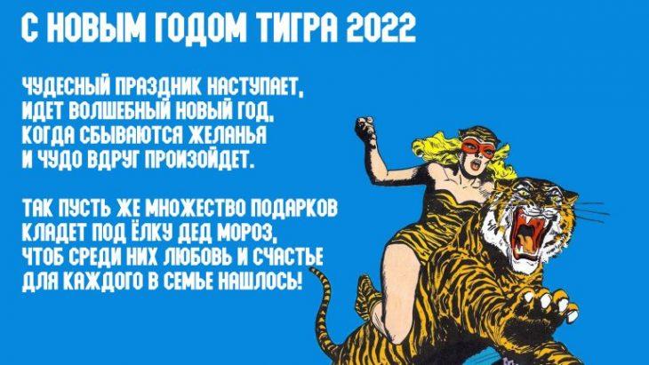 Лучшие поздравления коллегам с Новым годом 2022 – предновогодние картинки в год Тигра - sib.fm