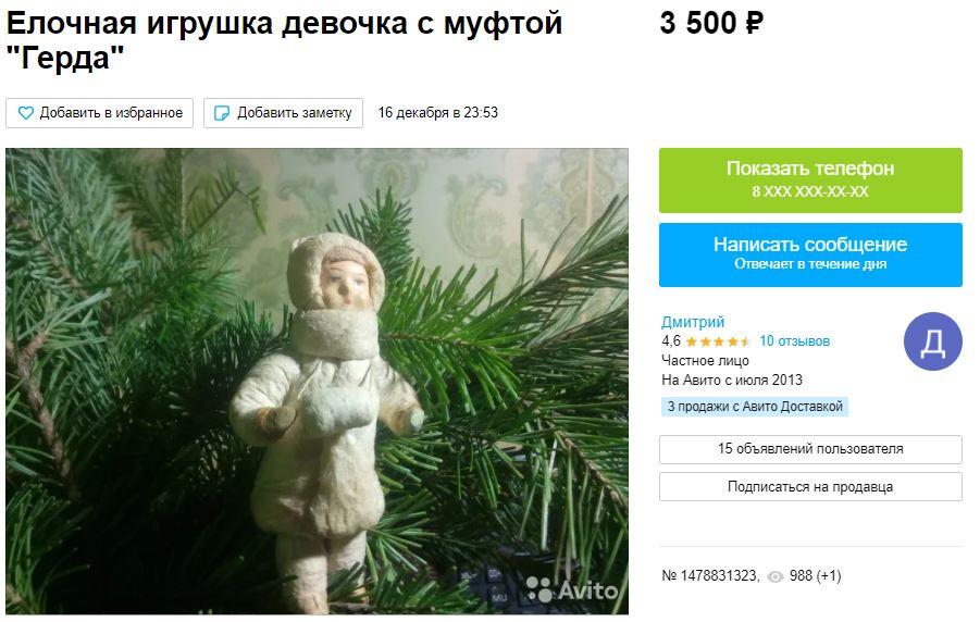 Фото В Новосибирске продают раритетные ёлочные игрушки к Новому году 5