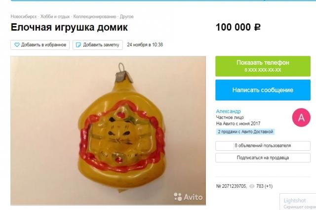 Фото В Новосибирске продают раритетные ёлочные игрушки к Новому году 6