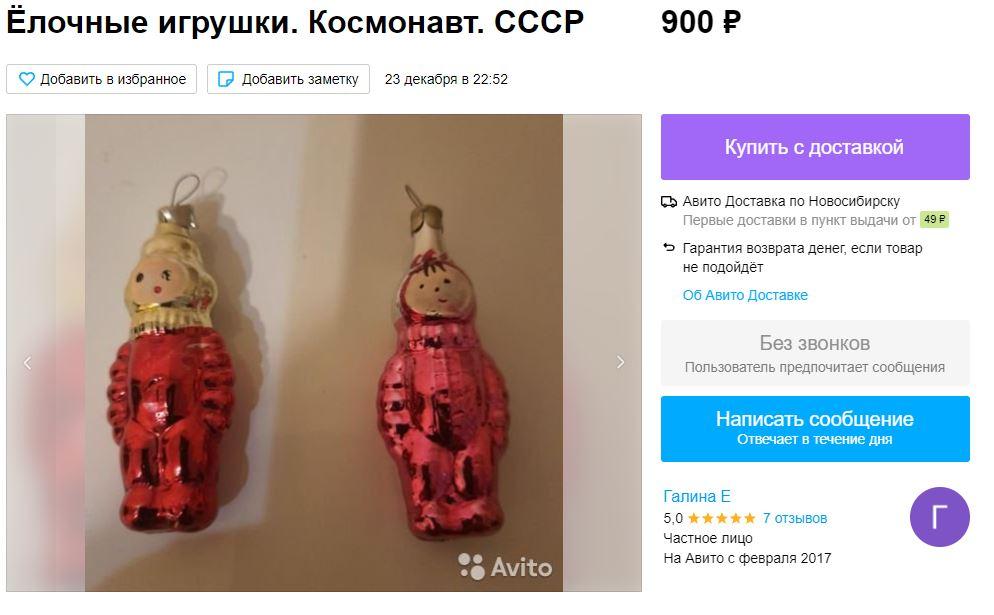 Фото В Новосибирске продают раритетные ёлочные игрушки к Новому году 2