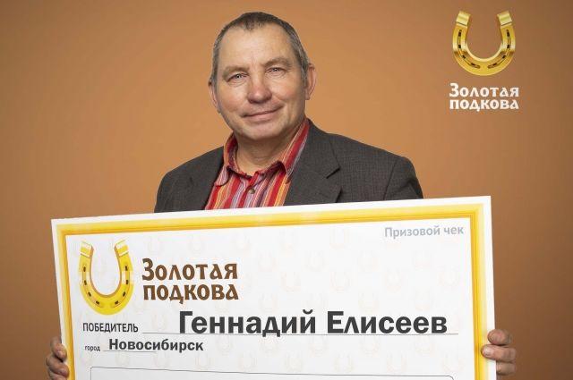 Фото В Новосибирске пенсионер выиграл в лотерею 600 тысяч рублей 2