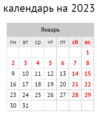 Часов в январе 2023. Сколько дней отдыхаем в январе 2023. Сколько дней в январе 2023. Сколько дней отдыхаем в январе. Выходные в январе 2023 года в России.