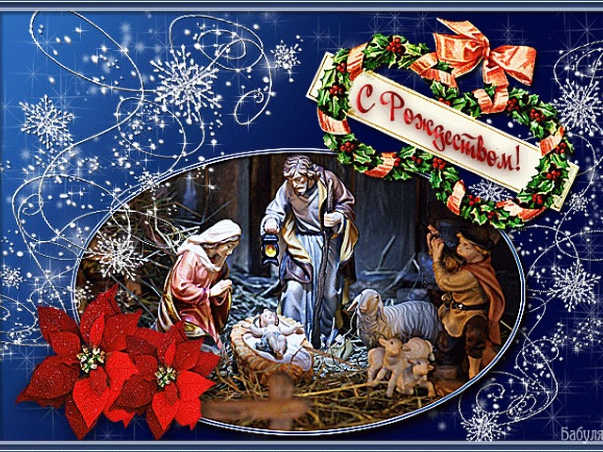 Фото Рождество-2023: новые красивые открытки для верующих с поздравлениями 9