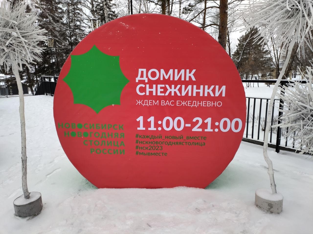 Фото Домик Снежинки открылся на Михайловской набережной Новосибирска 2