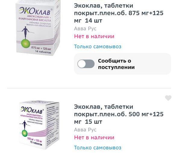 Фото Жительница Новосибирска с ОРВИ рассказала об отсутствии антибиотиков в аптеках 2