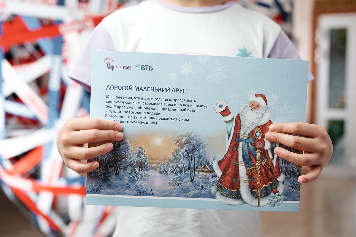 Фото ВТБ помогает Деду Морозу исполнить желания детей по всей стране 3