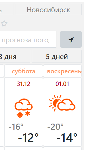 Фото Замёрзнет даже Дед Мороз. Опубликован прогноз погоды в Новосибирске на Новый год 2023 6