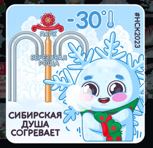 Фото В Telegram появились стикеры Новосибирска в статусе Новогодней столицы России 5