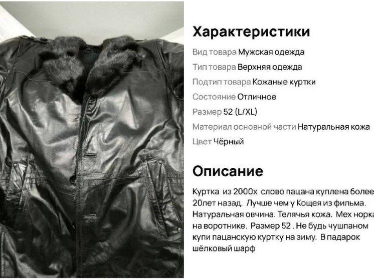Фото В Новосибирске продают куртку как в сериале “Слово пацана. Кровь на асфальте” 2