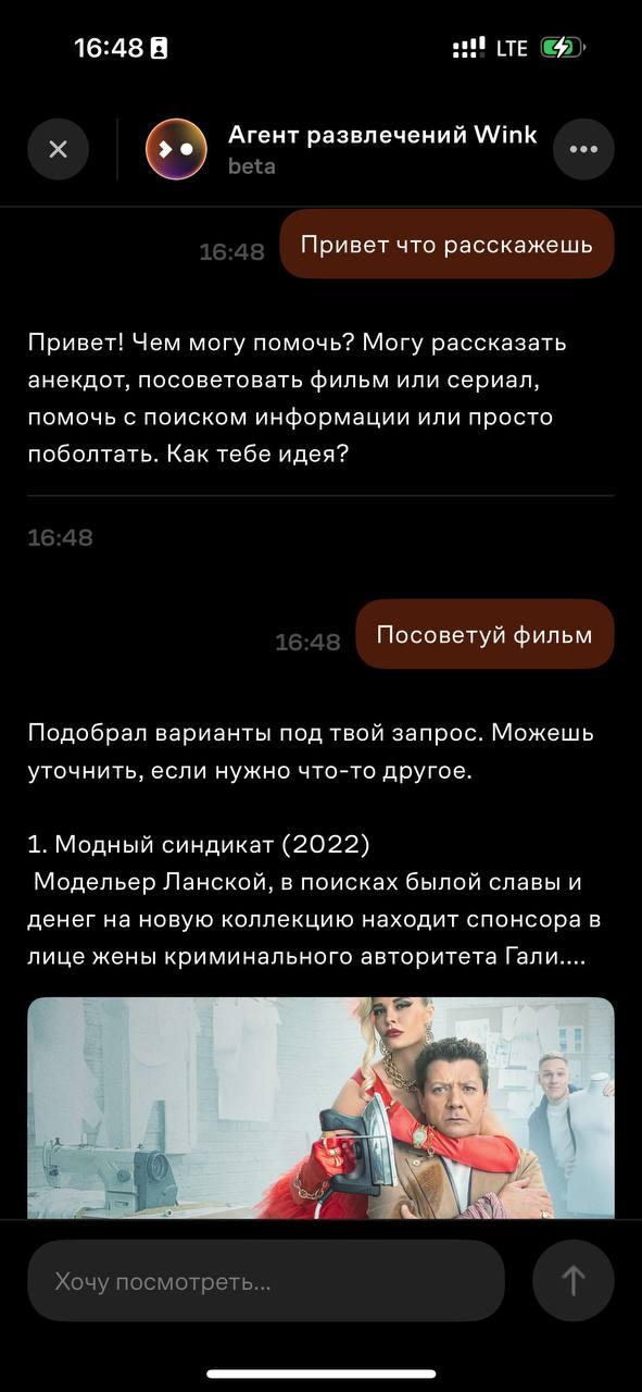 Фото «Агент развлечений» поднимет настроение: Wink и «Ростелеком» запускают умного помощника по выбору фильмов и сериалов 2 - Сиб.ФМ Фото «Агент развлечений» поднимет настроение: Wink и «Ростелеком» запускают умного помощника по выбору фильмов и сериалов 2