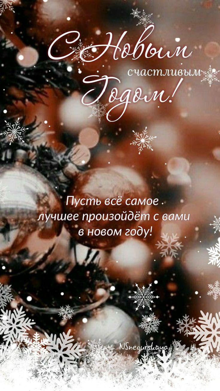 Фото С наступающим Новым 2026 годом: картинки и открытки к празднику 3