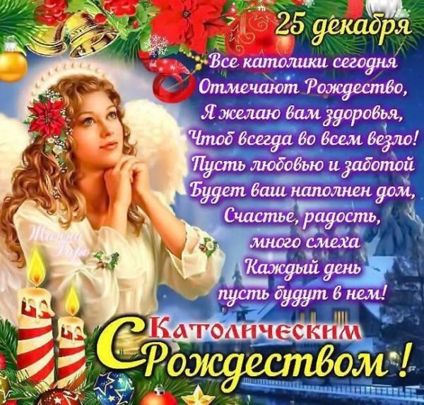 Фото Католическое Рождество 2025: картинки и открытки к празднику 2