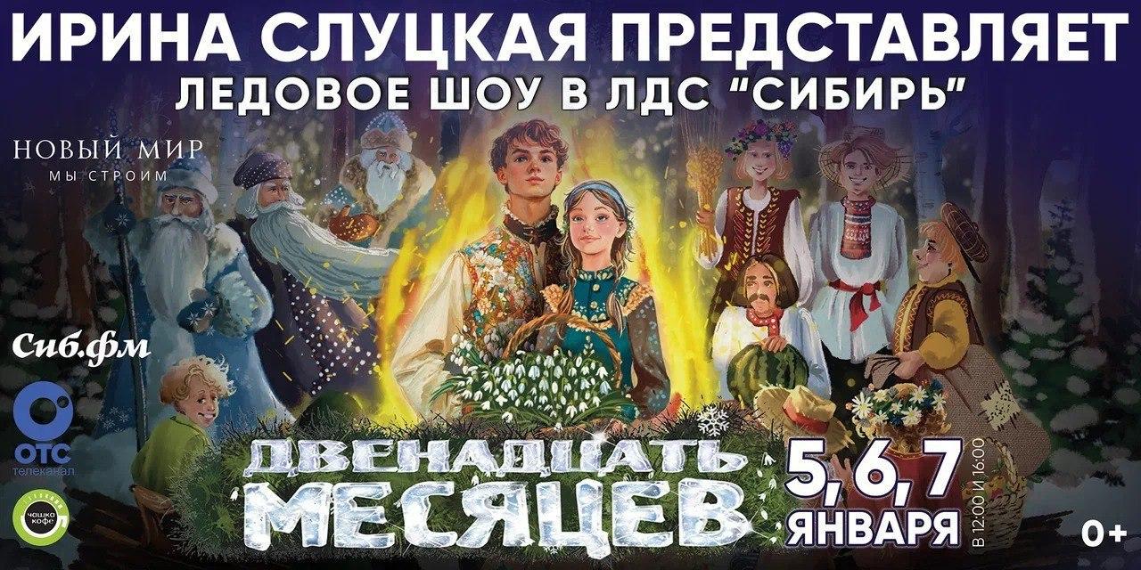 Фото Сказочные ледовые шоу приближаются к Новосибирску 3