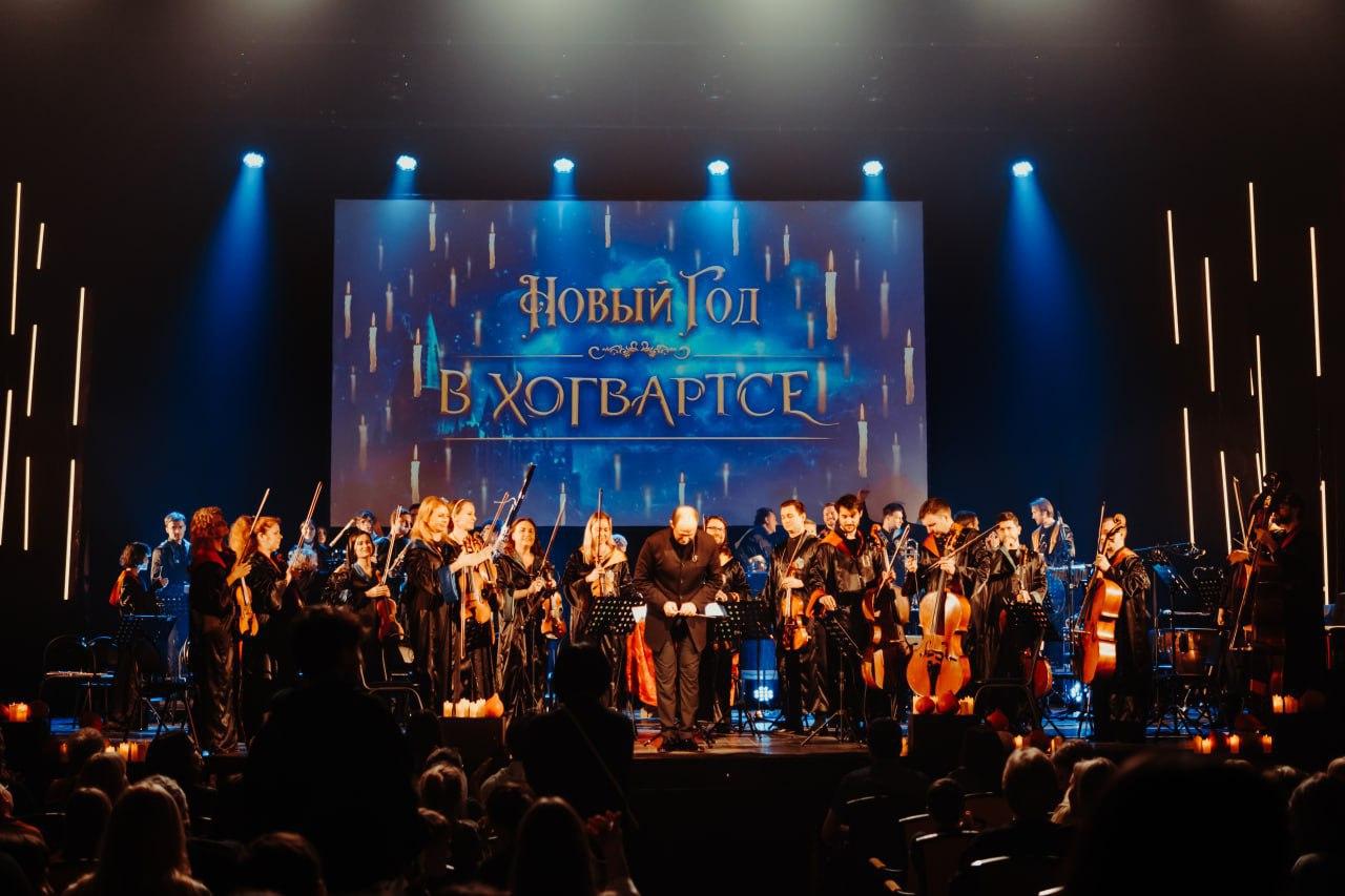 Фото «Новый год в Хогвартсе» с Imperial Orchestra в Новосибирске уже в январе 2 - Сиб.ФМ Фото «Новый год в Хогвартсе» с Imperial Orchestra в Новосибирске уже в январе 2