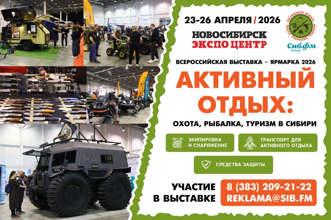 Фото Сибиряков приглашают на выставку товаров для активного отдыха 2