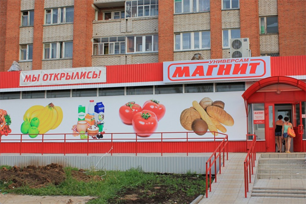 Магазины г новосибирска. Магазин магазинов Новосибирск.