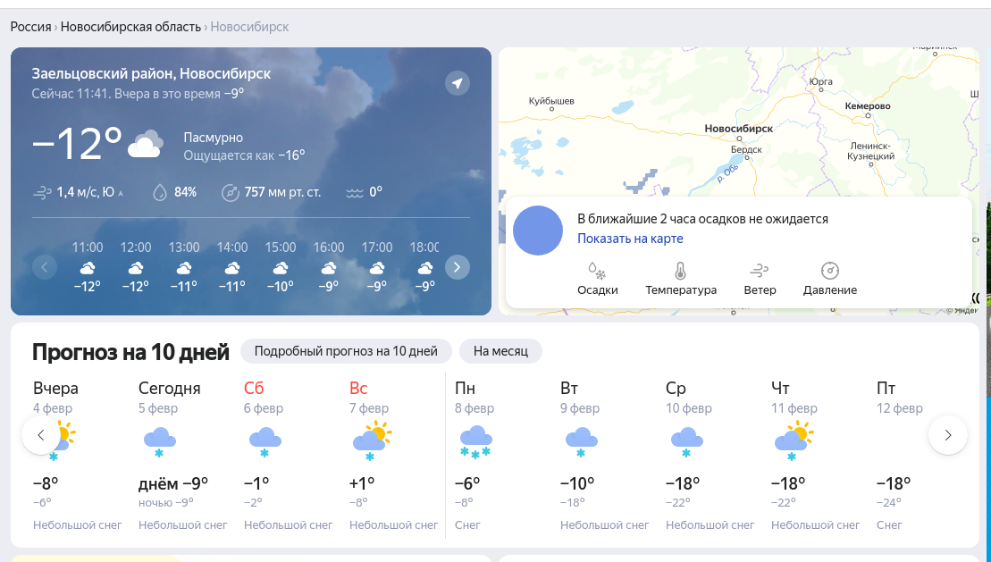 Погода в Новосибирске. Градусы в Новосибирске. Погода в Новосибирске на 10 дней. Погода в Новосибирске на неделю на 7.