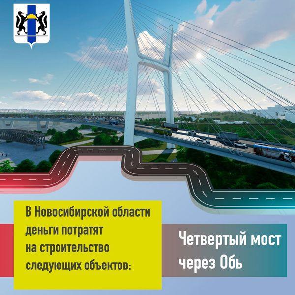 Фото Правительство России выделит 100 млрд рублей регионам: на что потратят деньги в Новосибирске – пять картинок 3