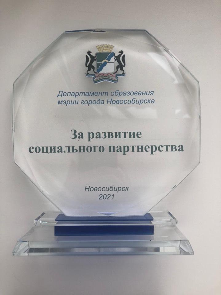 Фото Банк Уралсиб в Новосибирске получил почётную грамоту и памятный знак Департамента образования мэрии Новосибирска 2