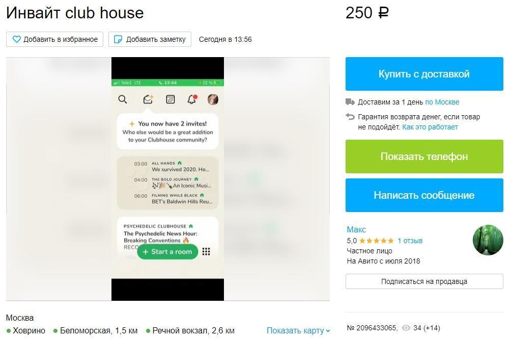 Фото Айфон в аренду - инвайты бонусом: как россияне продают и покупают общение в Clubhouse 2