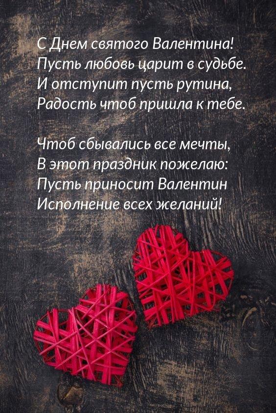 “Праздник частной жизни”. День святого Валентина в России