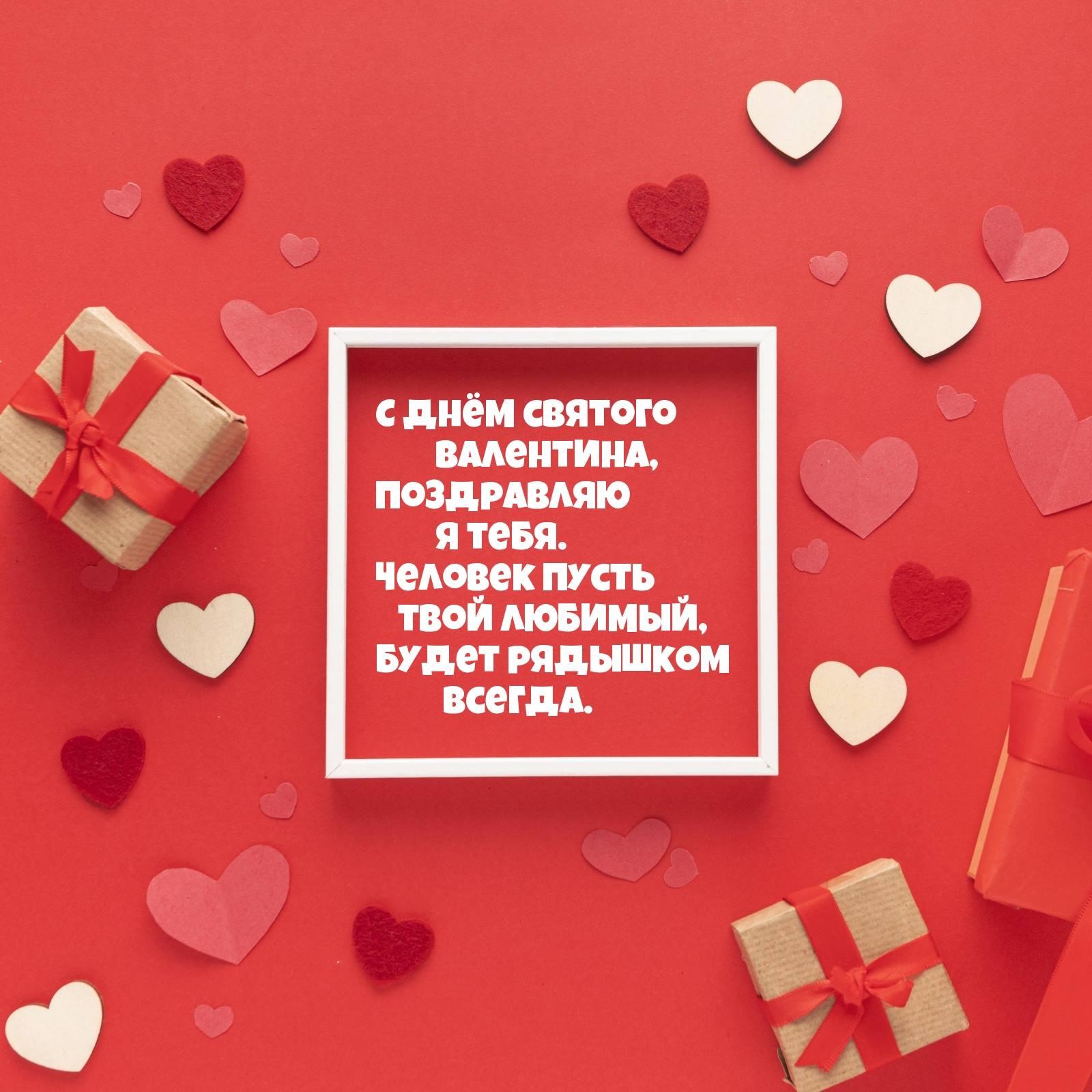 Картинки с Днем святого Валентина (130 открыток)