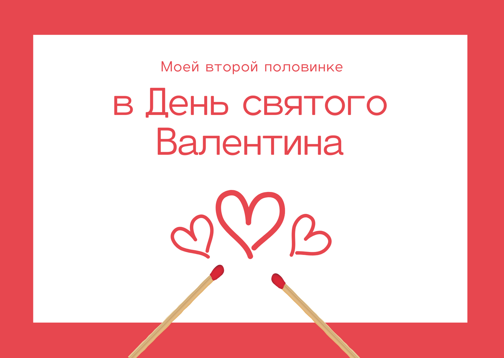 Фото Валентинки к 14 февраля: лучшие открытки и поздравления с Днём святого Валентина 3