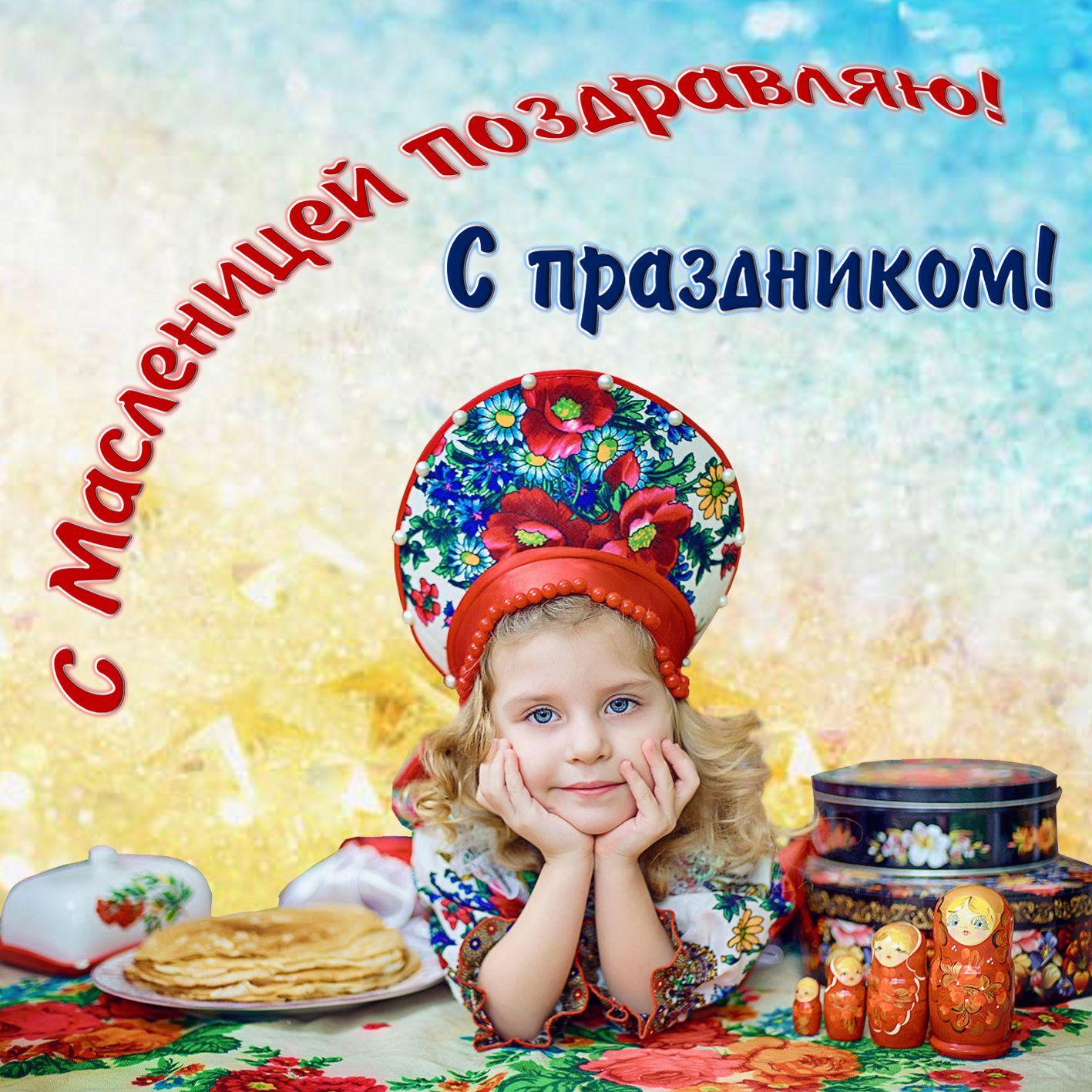 Фото Поздравления с Масленицей-2022: новые красивые открытки и стихи 3
