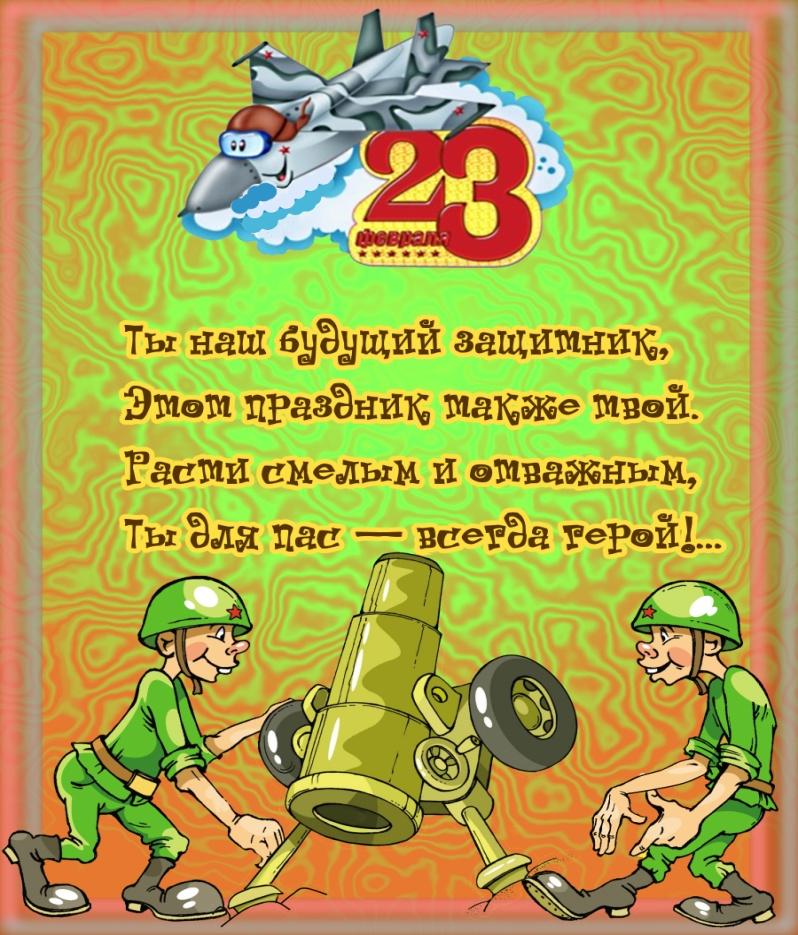 Фото Поздравления с 23 февраля 2022 года: новые открытки и стихи ко Дню защитника Отечества 14