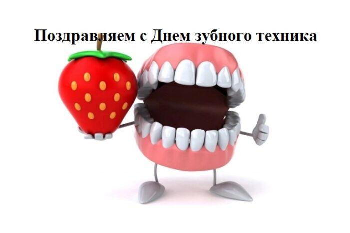 Фото День стоматолога 9 февраля 2022 года: прикольные открытки и поздравления для зубного врача 16
