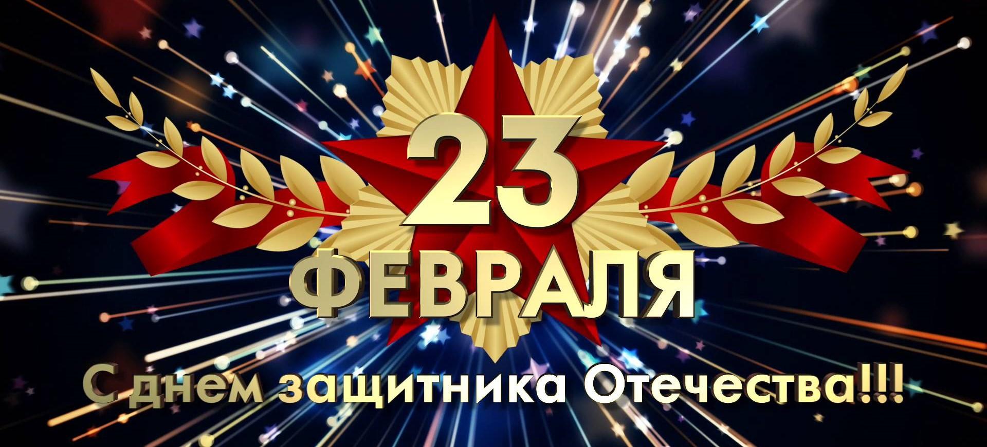 Прикольные открытки и стихи на 23 Февра��я ко Дню защитника Отечества – 2022 - sib.fm