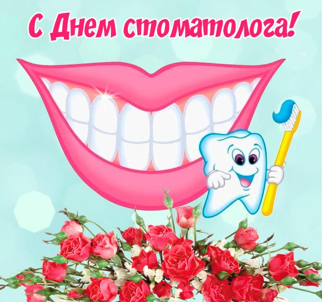 Фото День стоматолога 9 февраля 2022 года: прикольные открытки и поздравления для зубного врача 12