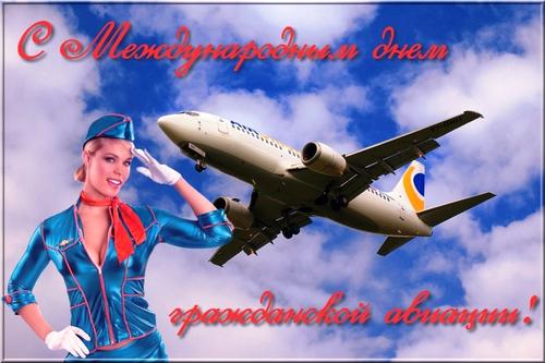 Воздушные поздравления с Днем работника гражданской авиации России - Толк 