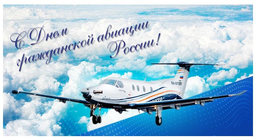 Фото Влюблённые в небо: открытки и поздравления с Днём гражданской авиации 9 февраля 2022 года 16