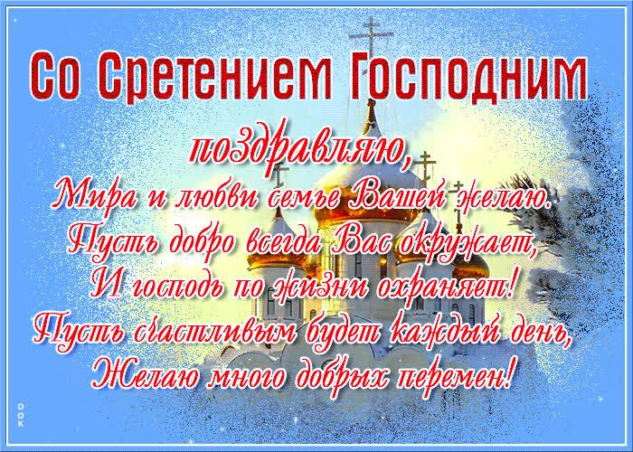 Фото Сретение Господне – 2022: красивые поздравления и открытки с православным праздником 17