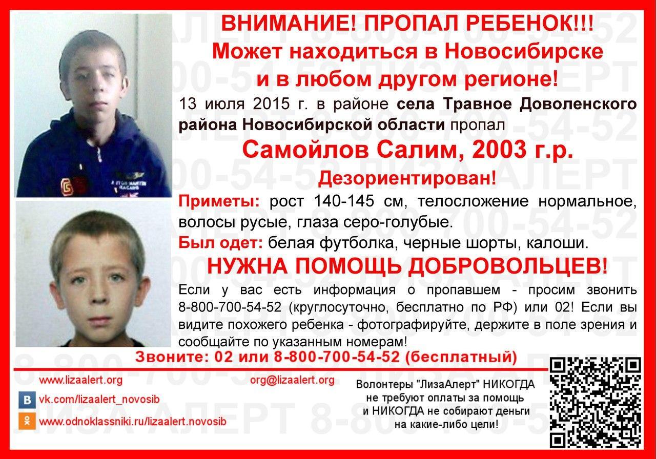 Фото Таинственно пропали: в Новосибирской области больше 7 лет ищут двоих подростков 3
