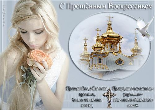 Фото Масленица и Прощеное воскресенье 2023: новые открытки и поздравления для православных 10