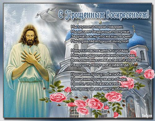 Фото Масленица и Прощеное воскресенье 2023: новые открытки и поздравления для православных 11