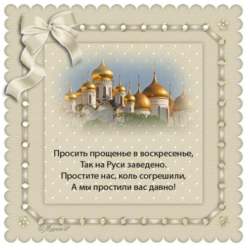 Фото Масленица и Прощеное воскресенье 2023: новые открытки и поздравления для православных 12