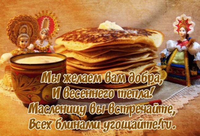 Фото Масленица и Прощеное воскресенье 2023: новые открытки и поздравления для православных 5