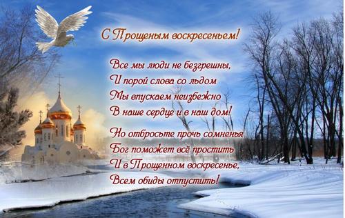 Фото Масленица и Прощеное воскресенье 2023: новые открытки и поздравления для православных 8
