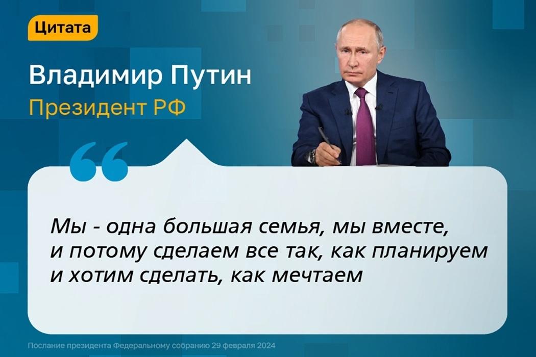 Фото Послание Путина Федеральному Собранию 29 февраля: самые яркие высказывания и цитаты президента 8