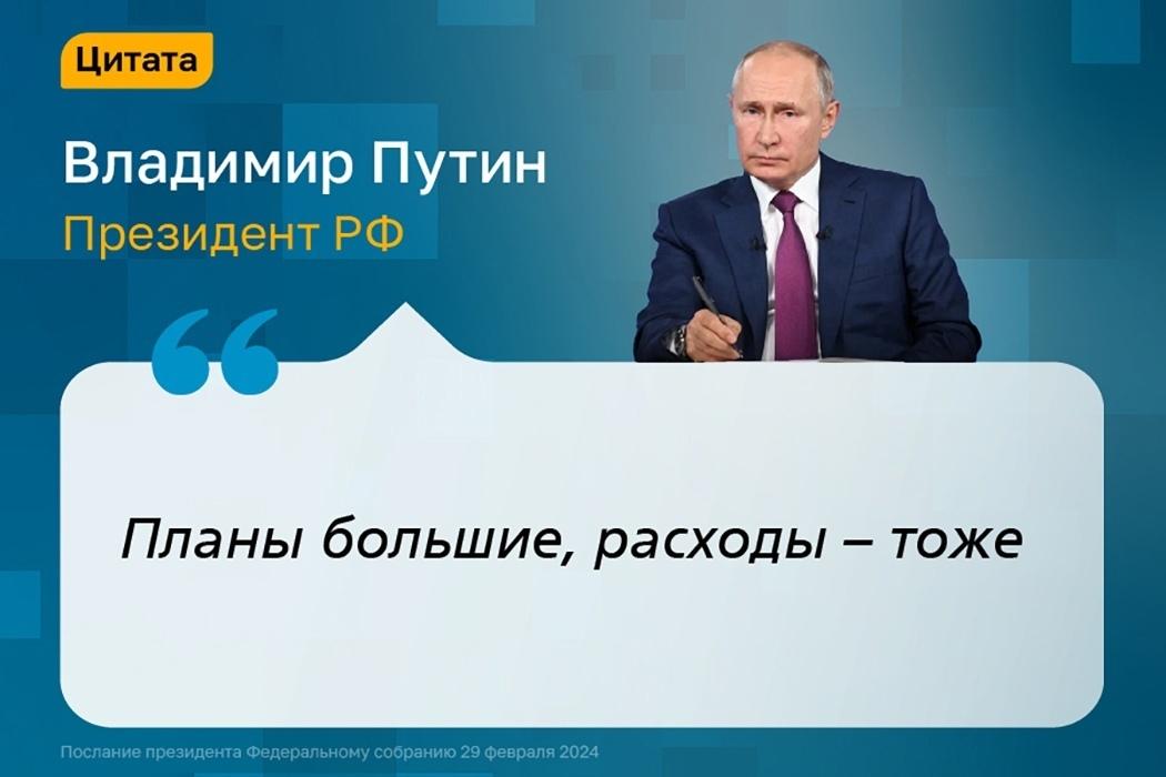 Фото Послание Путина Федеральному Собранию 29 февраля: самые яркие высказывания и цитаты президента 4