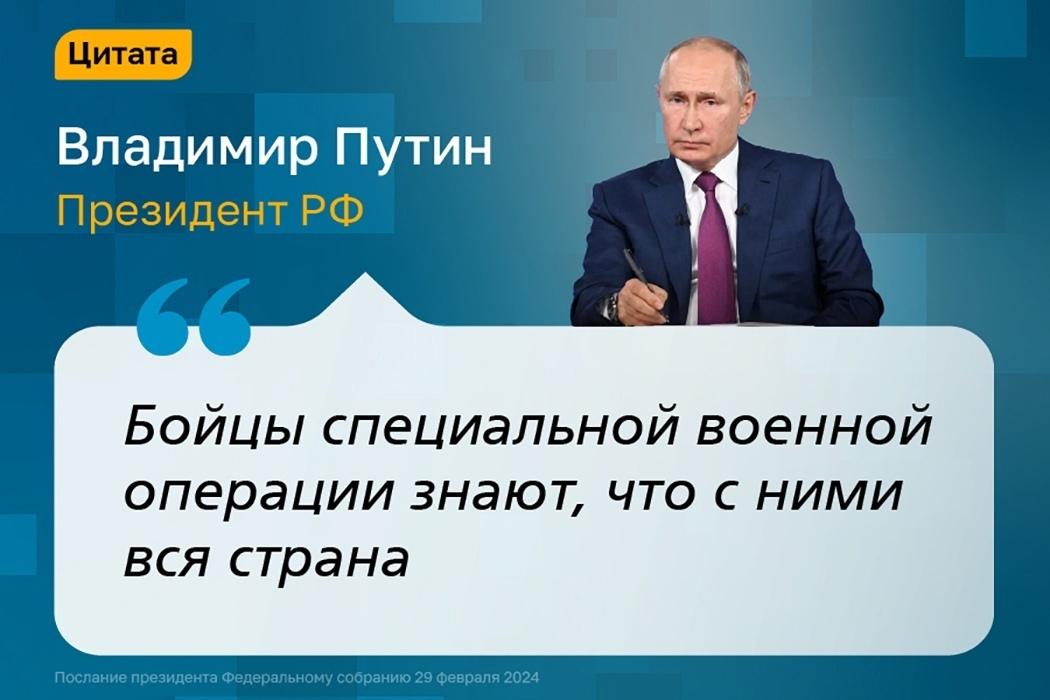 Фото Послание Путина Федеральному Собранию 29 февраля: самые яркие высказывания и цитаты президента 10