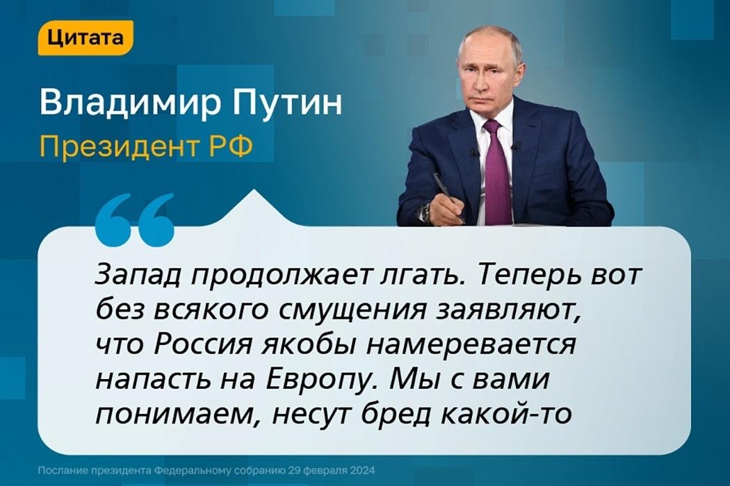 Фото Послание Путина Федеральному Собранию 29 февраля: самые яркие высказывания и цитаты президента 3