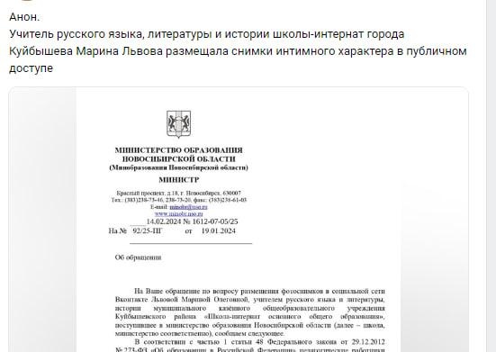 Фото «Снимки интимного характера»: на новосибирскую учительницу написали донос из-за дружбы с депутатом 2