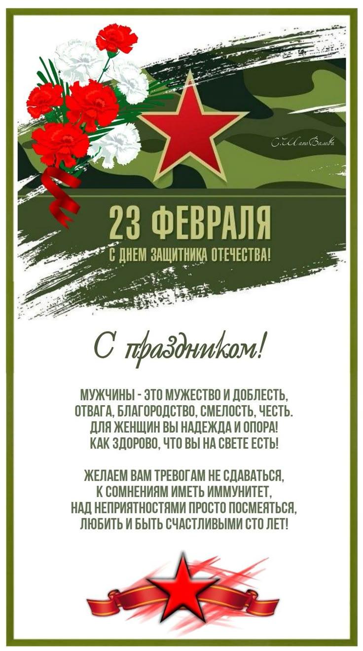 Фото День защитника Отечества 2025: душевные открытки и поздравления с 23 февраля 3