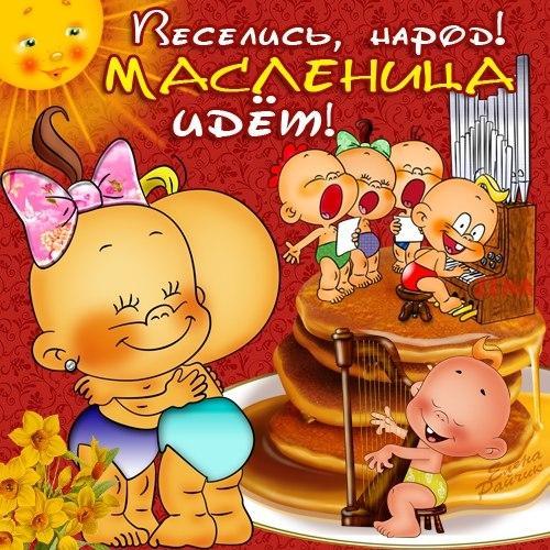 Фото Масленица-2025: красивые картинки и открытки к празднику 5 - Сиб.ФМ Фото Масленица-2025: красивые картинки и открытки к празднику 5